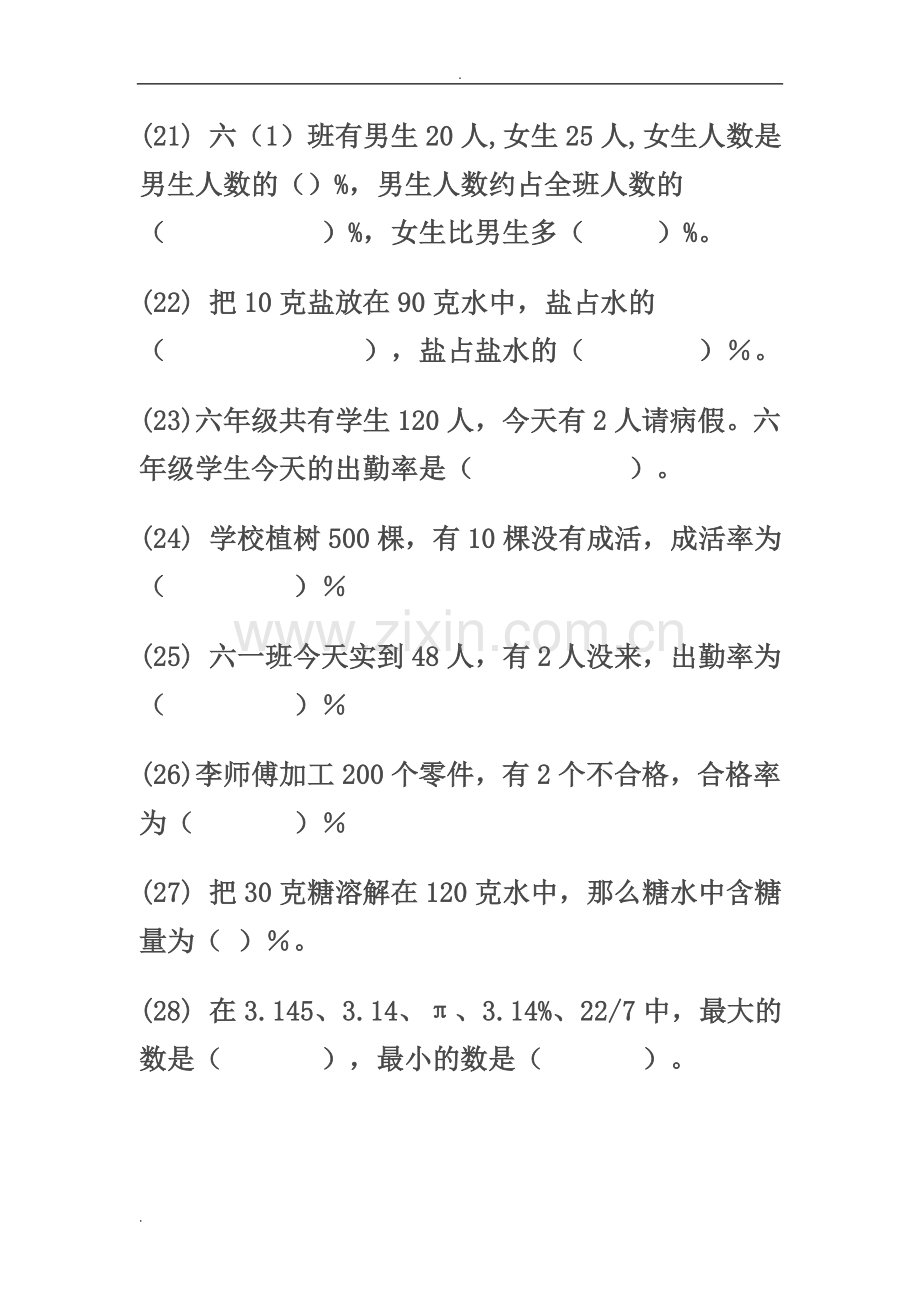 六年级数学百分数练习题精选.doc_第3页