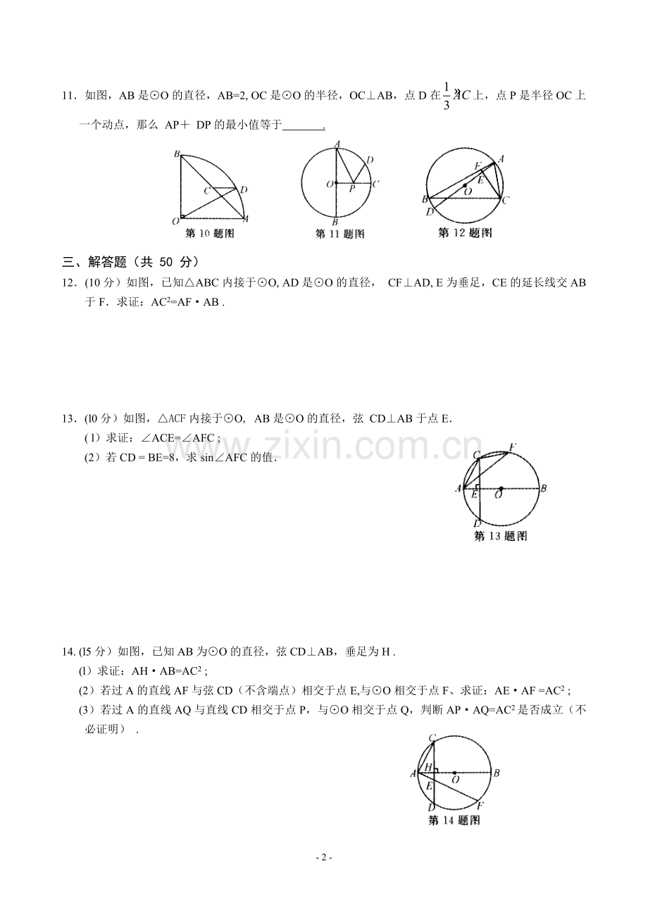 数学九年级上《圆的基本性质》复习测试题(答案).doc_第2页