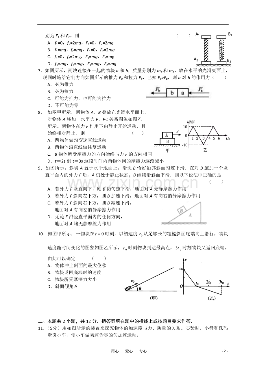 高一物理必修一第四章牛顿运动定律单元检测试题-新人教版必修1.doc_第2页