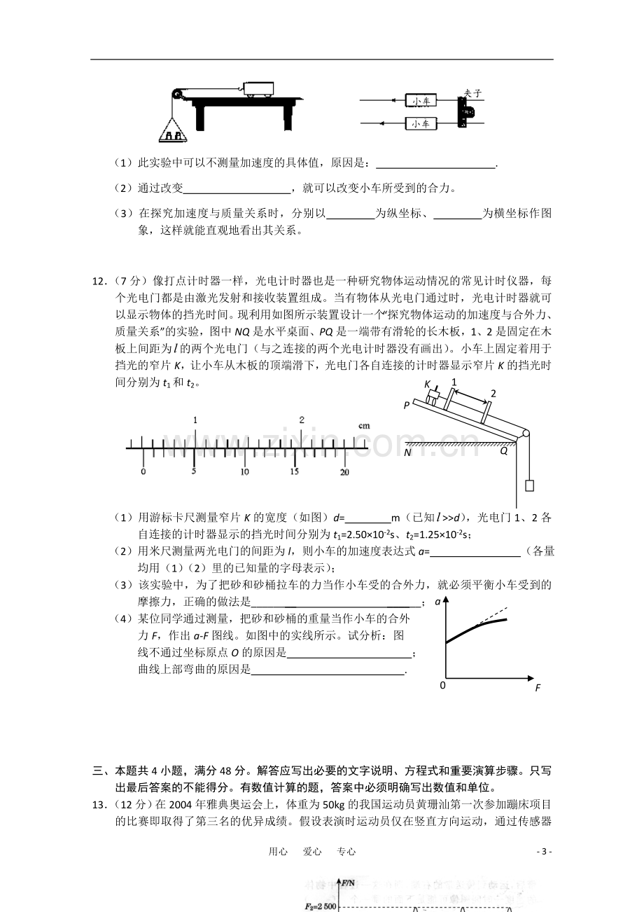 高一物理必修一第四章牛顿运动定律单元检测试题-新人教版必修1.doc_第3页