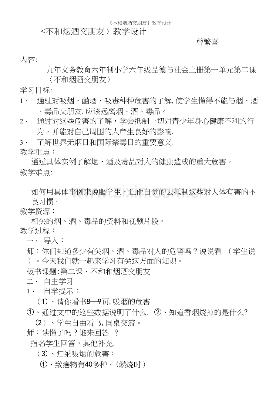 《不和烟酒交朋友》教学设计.docx_第2页