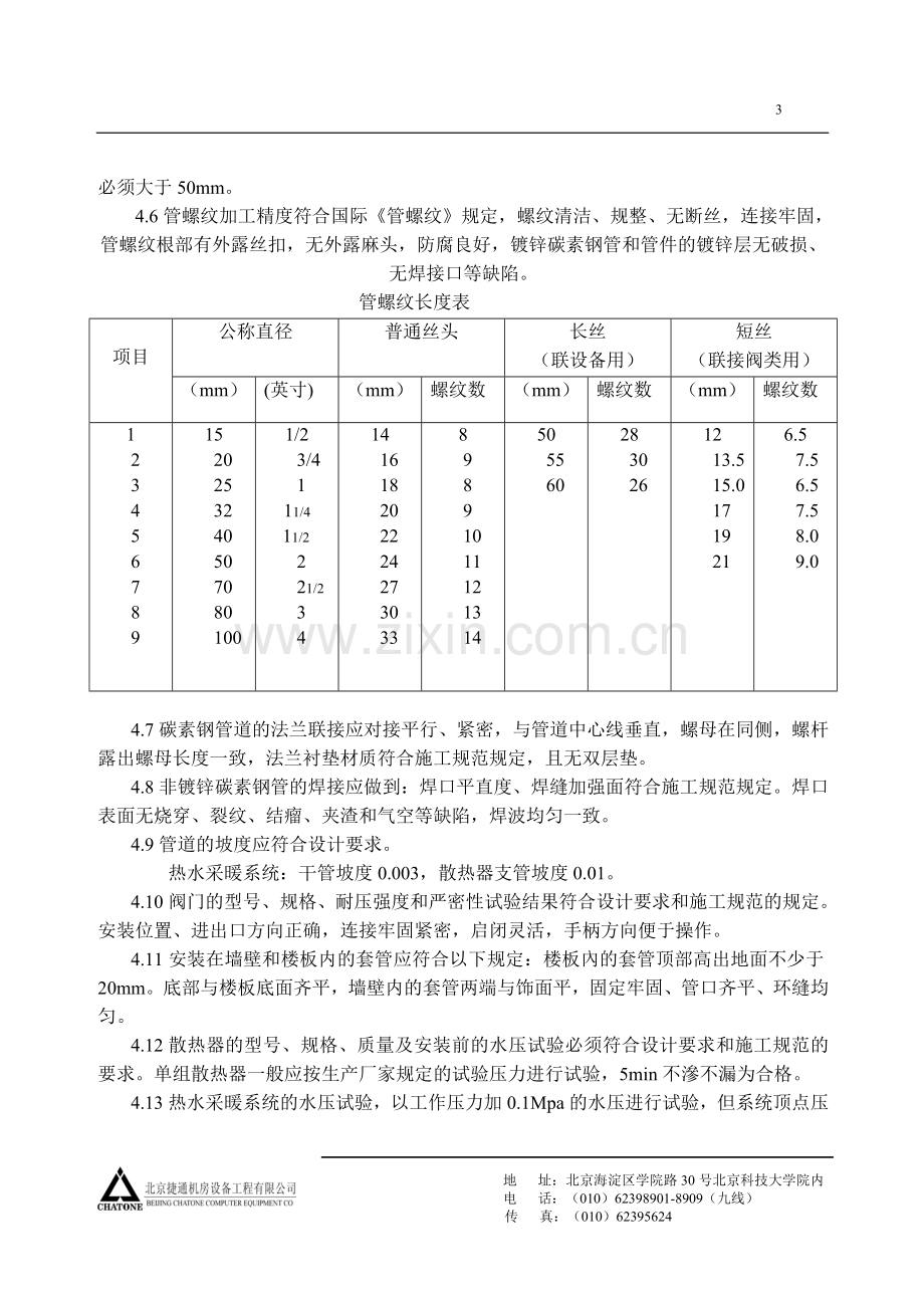 空调工艺标准.doc_第3页