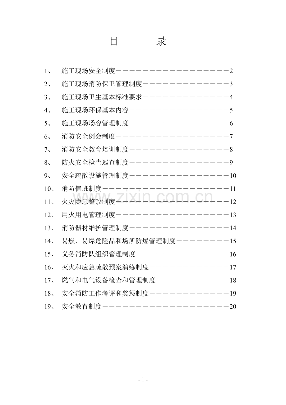 工程项目部消防安全管理制度.doc_第2页