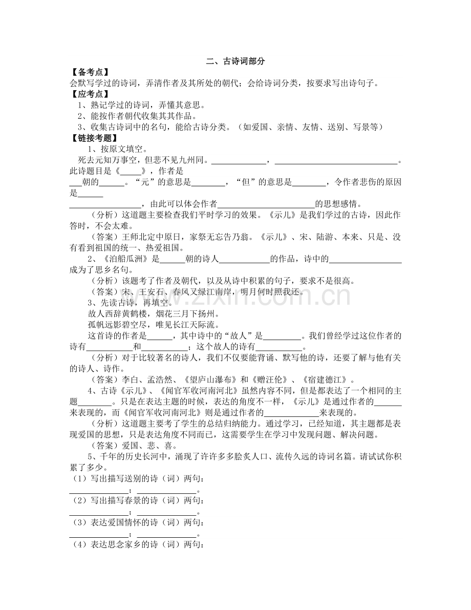 六年级语文复习-古诗词.doc_第1页