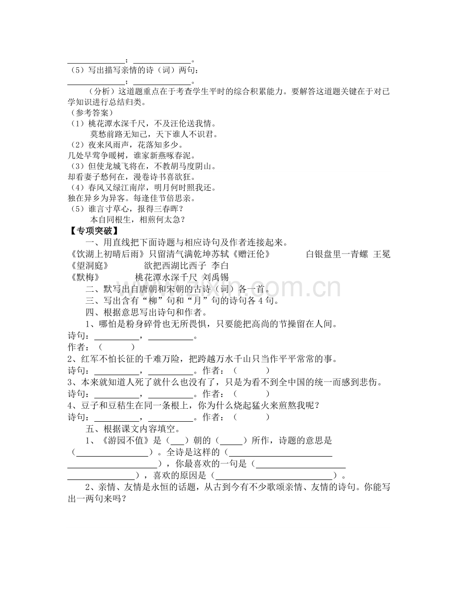 六年级语文复习-古诗词.doc_第2页