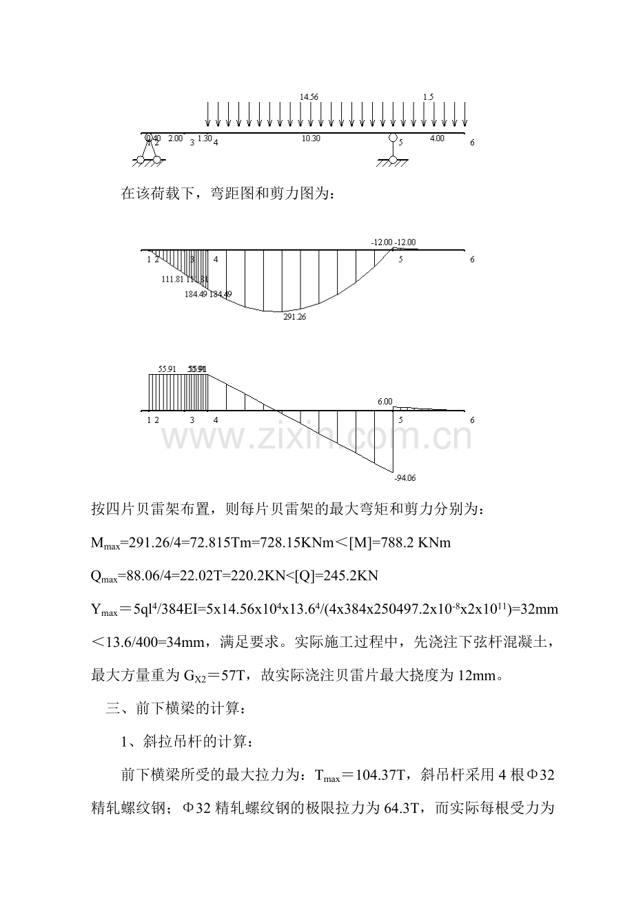 吊篮施工计算.doc_第3页