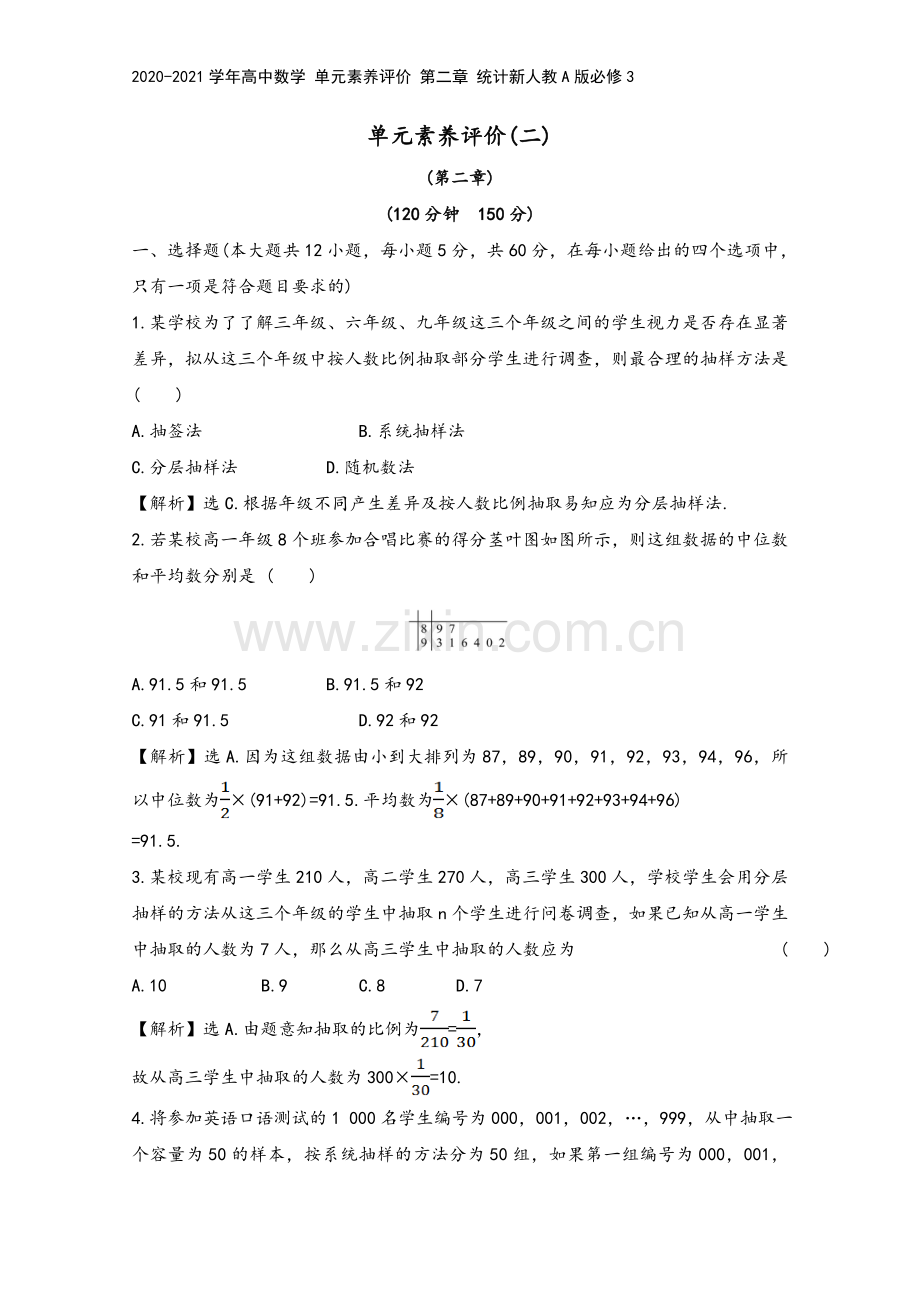 2020-2021学年高中数学-单元素养评价-第二章-统计新人教A版必修3.doc_第2页