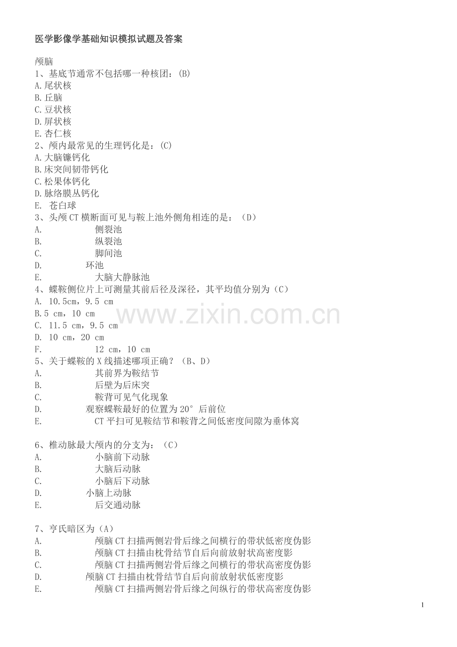 医学影像学基础知识模拟试题及答案.doc_第1页