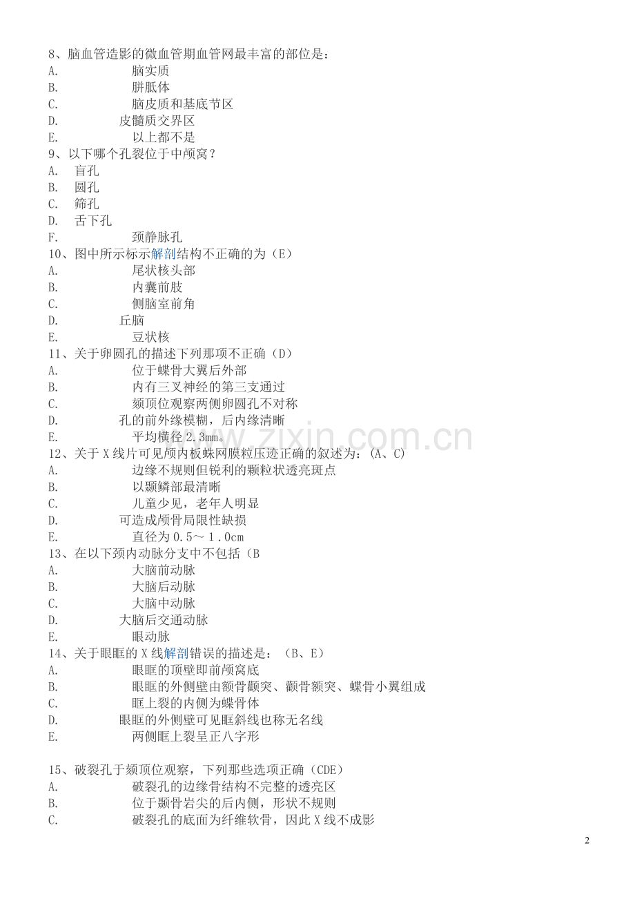 医学影像学基础知识模拟试题及答案.doc_第2页