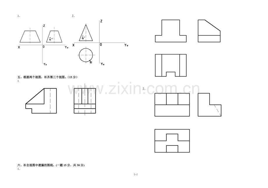 中职《机械制图》期中考试试卷及答案.doc_第2页