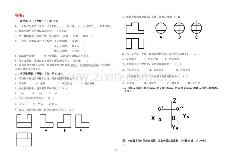 中职《机械制图》期中考试试卷及答案.doc_第3页