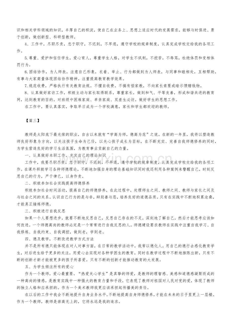 个人师德师风学习计划.doc_第2页