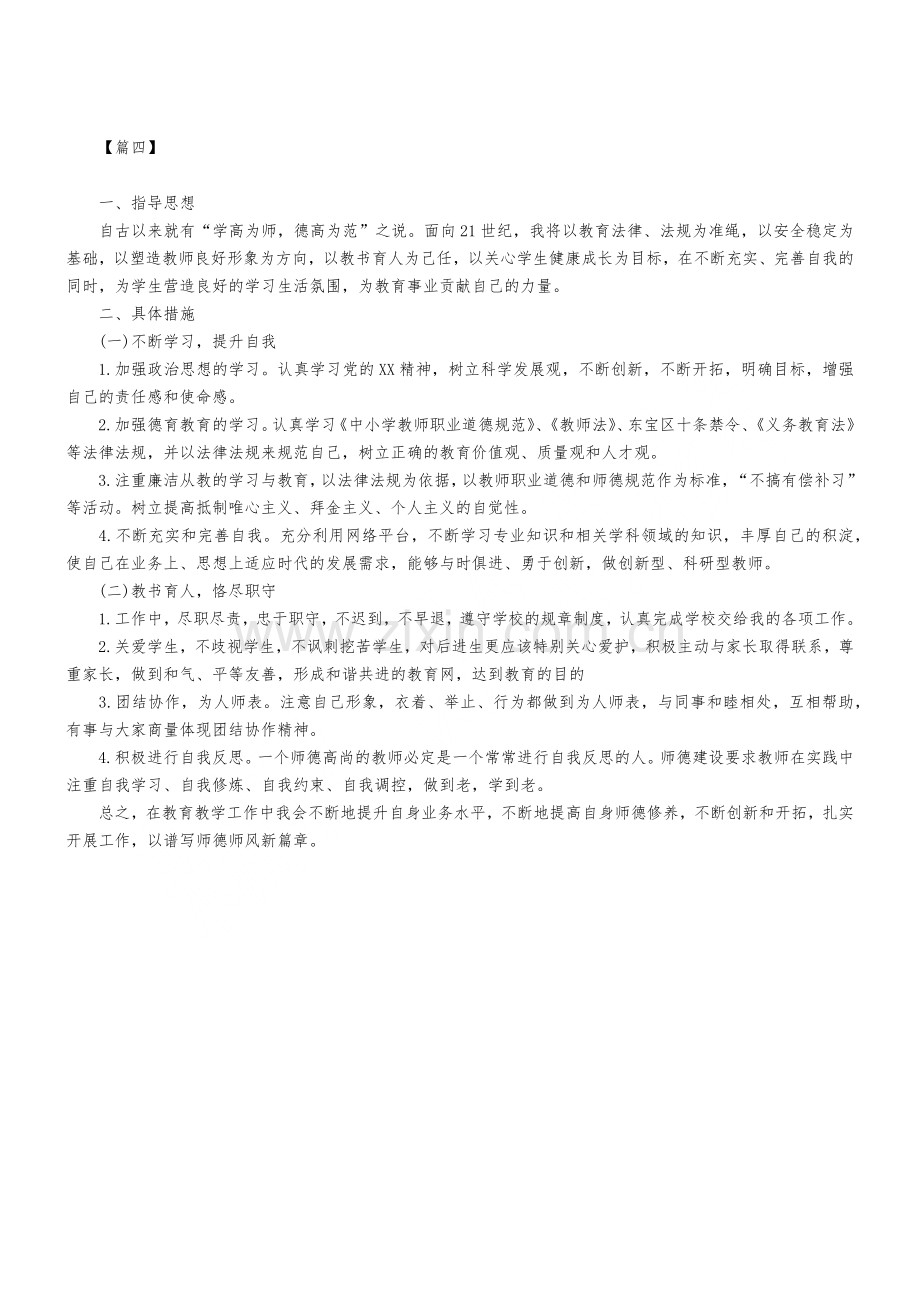 个人师德师风学习计划.doc_第3页