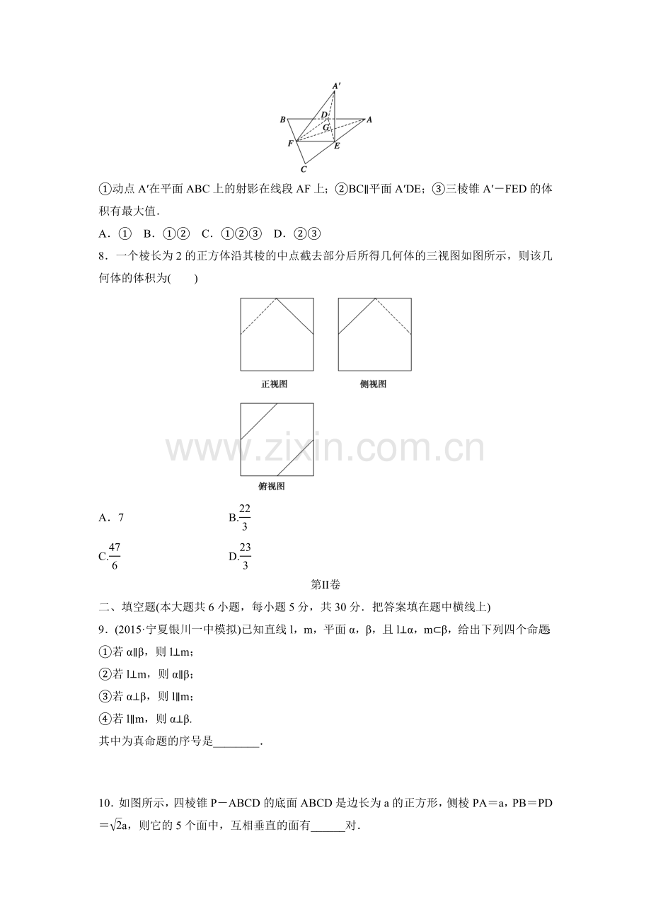 2017步步高《单元滚动检测卷》高考数学精练7立体几何.doc_第3页