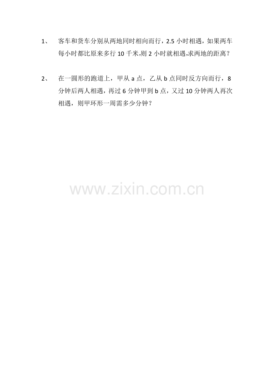 五年级行程问题典型练习题.doc_第2页