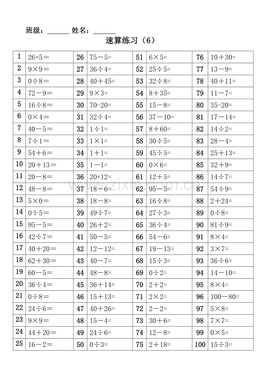 二年级下册速算-100以内-100道口算题.doc_第1页