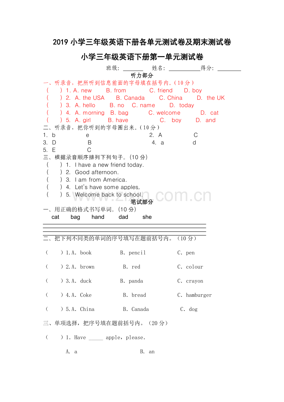 2019小学三年级英语下册各单元测试卷及期末测试卷.doc_第1页