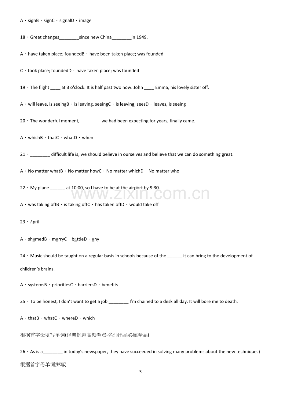 (文末附答案)2022-2023年高中英语专项训练.docx_第3页