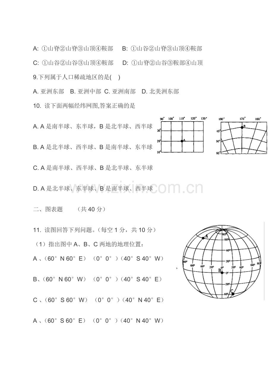 2018七年级上学期地理期末考试试题及答案.doc_第3页