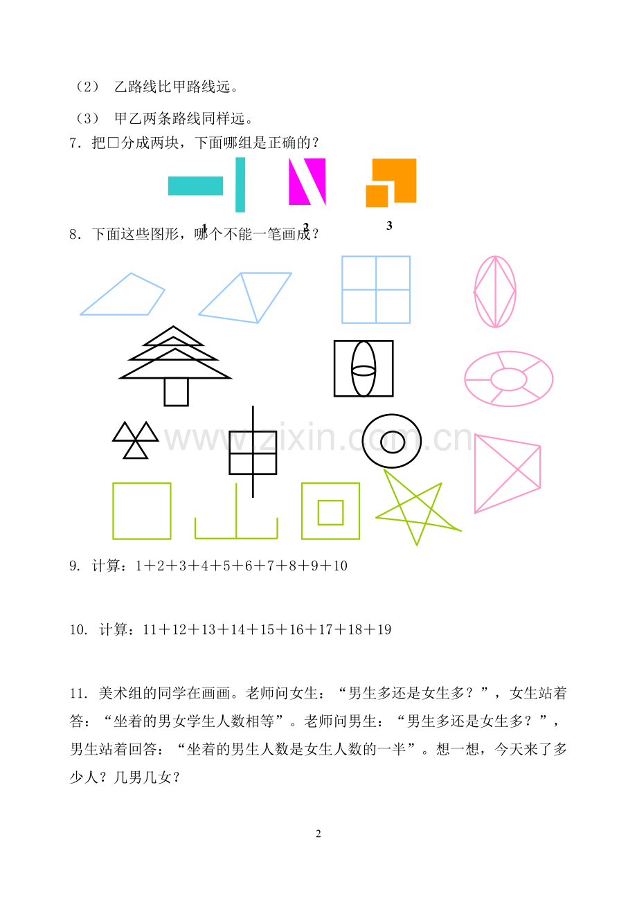 二年级数学趣味题(一).doc_第2页