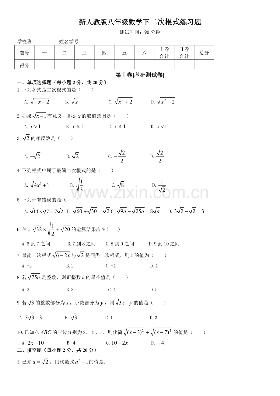 新人教版八年级数学下二次根式练习题(2).doc_第1页