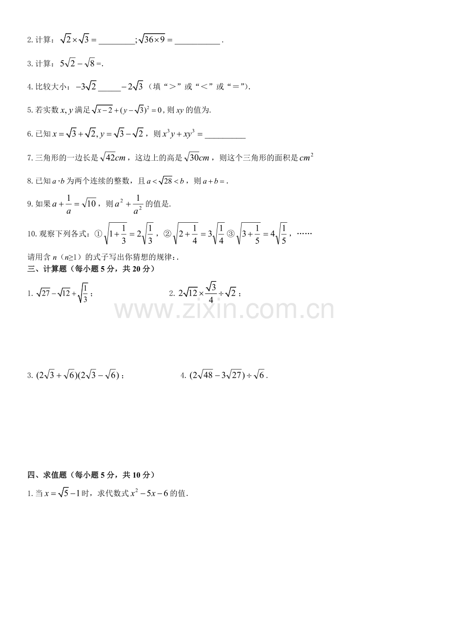 新人教版八年级数学下二次根式练习题(2).doc_第2页