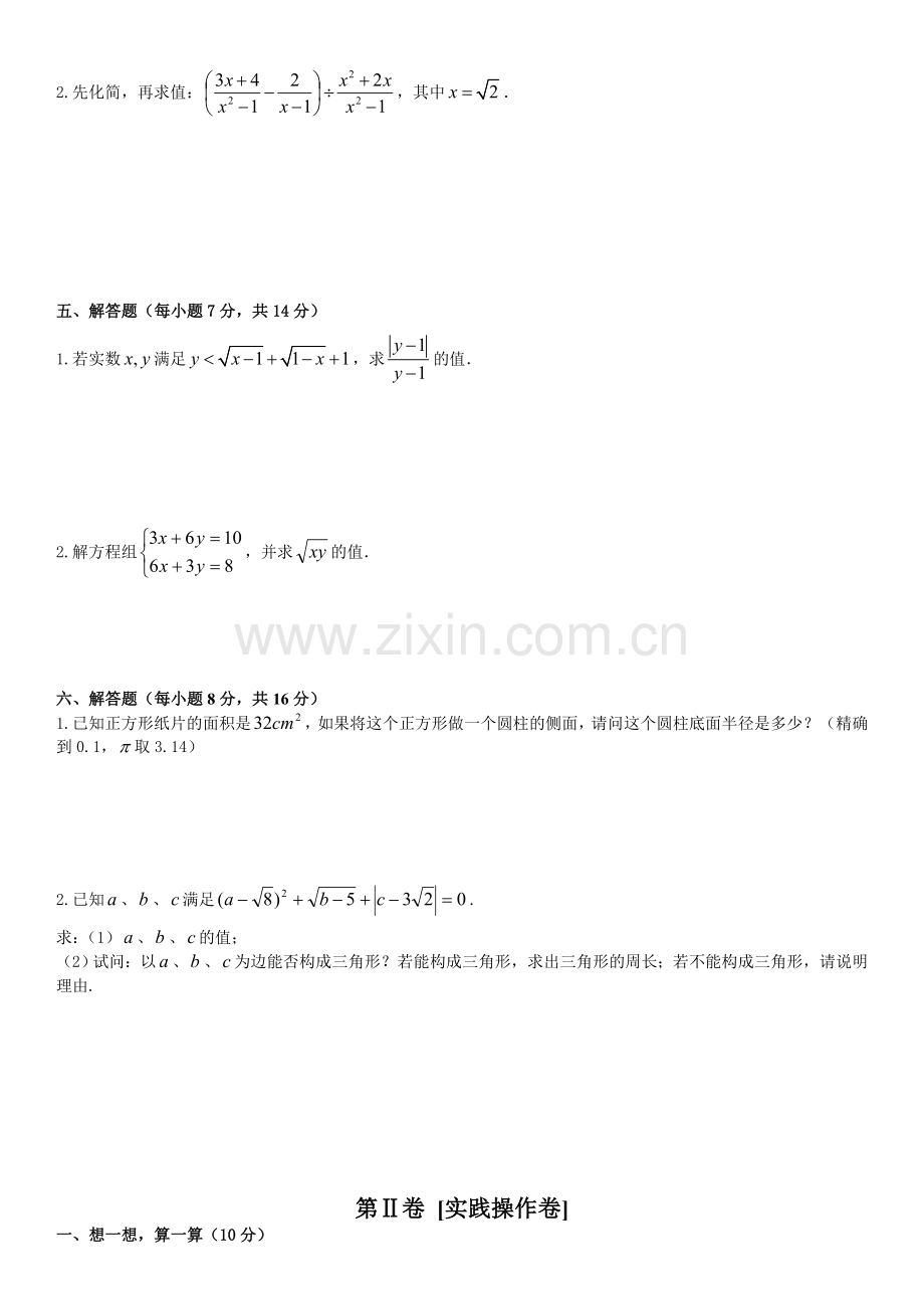 新人教版八年级数学下二次根式练习题(2).doc_第3页