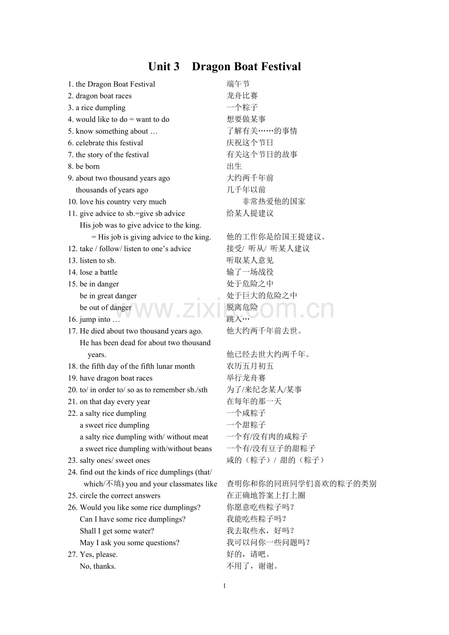 上海牛津6BU3词组.doc_第1页