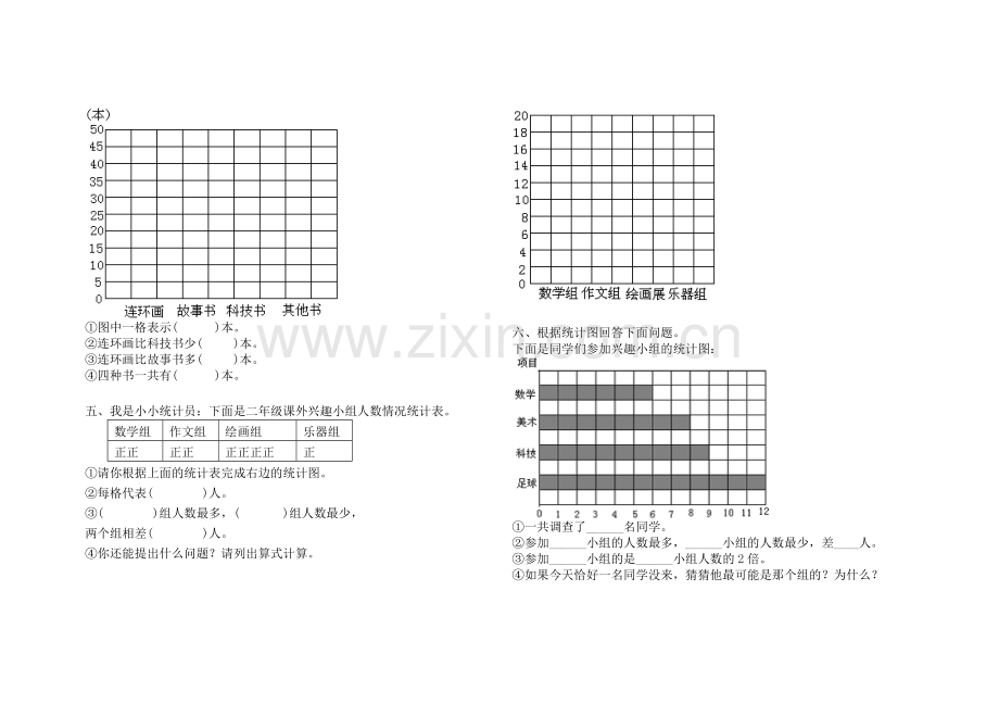 二年级数学下册《统计》达标练习题.doc_第2页