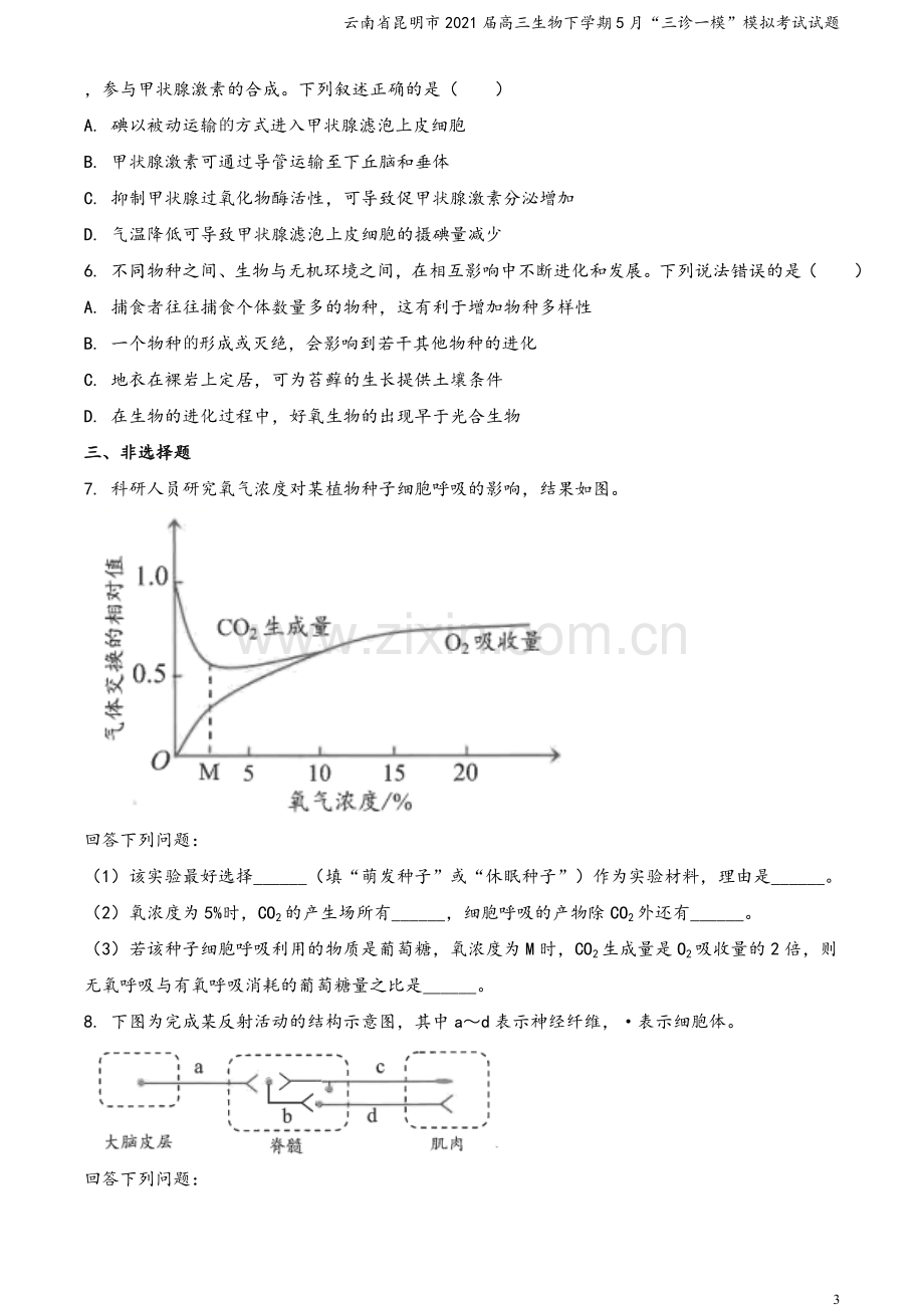 云南省昆明市2021届高三生物下学期5月“三诊一模”模拟考试试题.doc_第3页