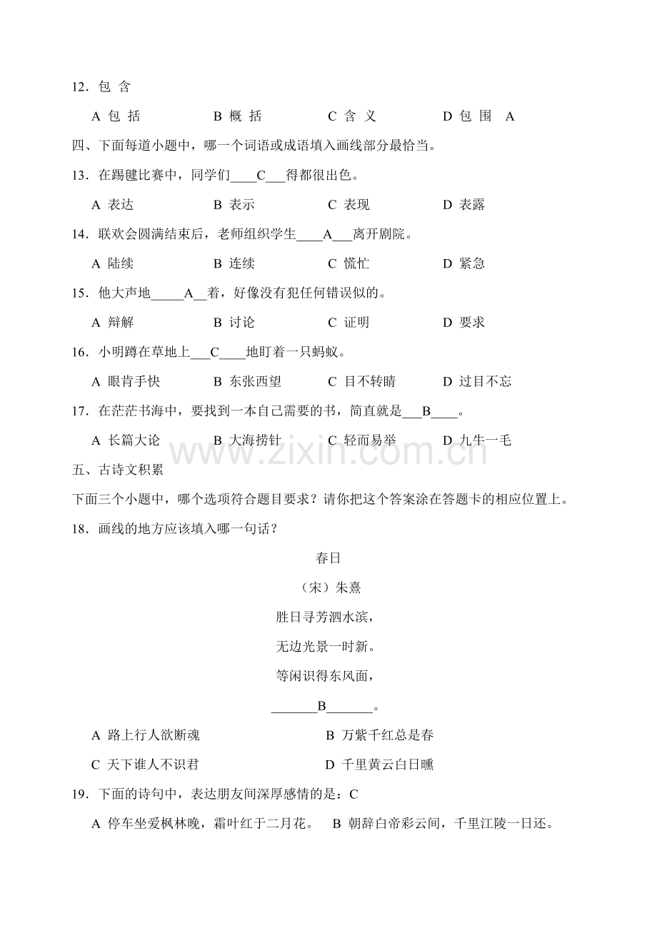 2018上小学语文四年级上期中测试题+答案.doc_第2页