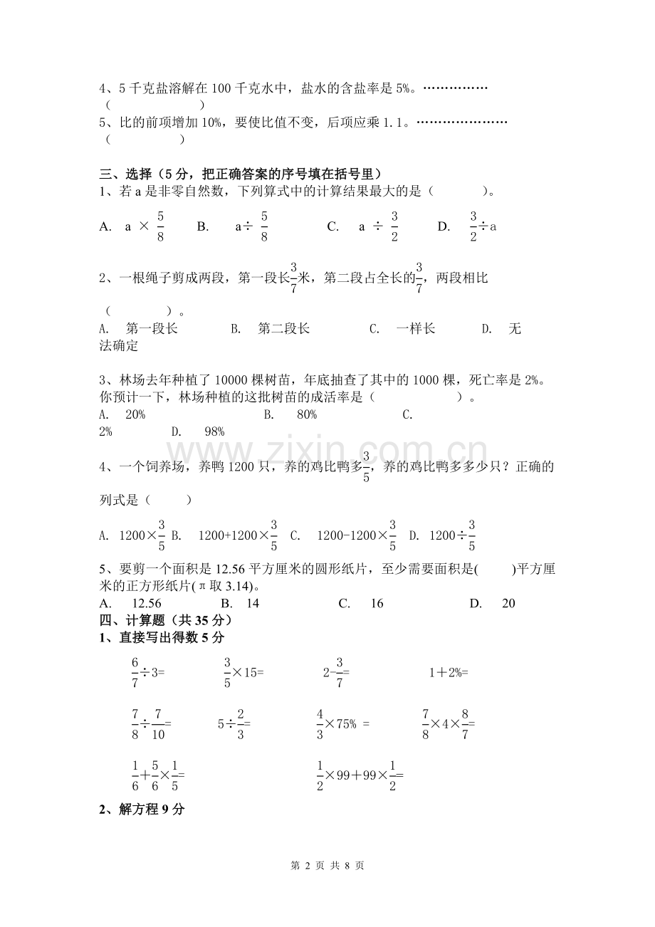 2017人教版六年级数学期末试卷.doc_第2页