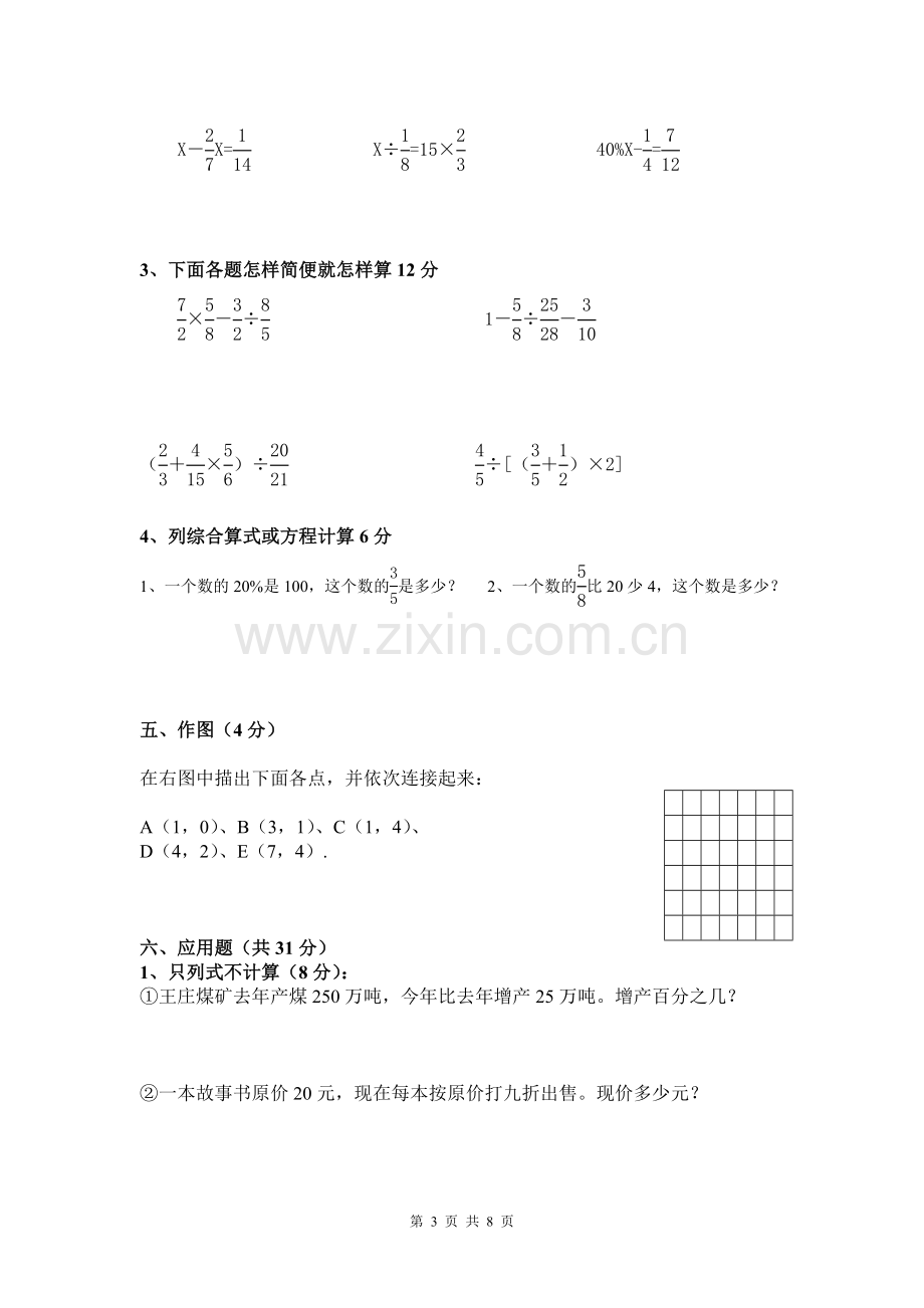 2017人教版六年级数学期末试卷.doc_第3页