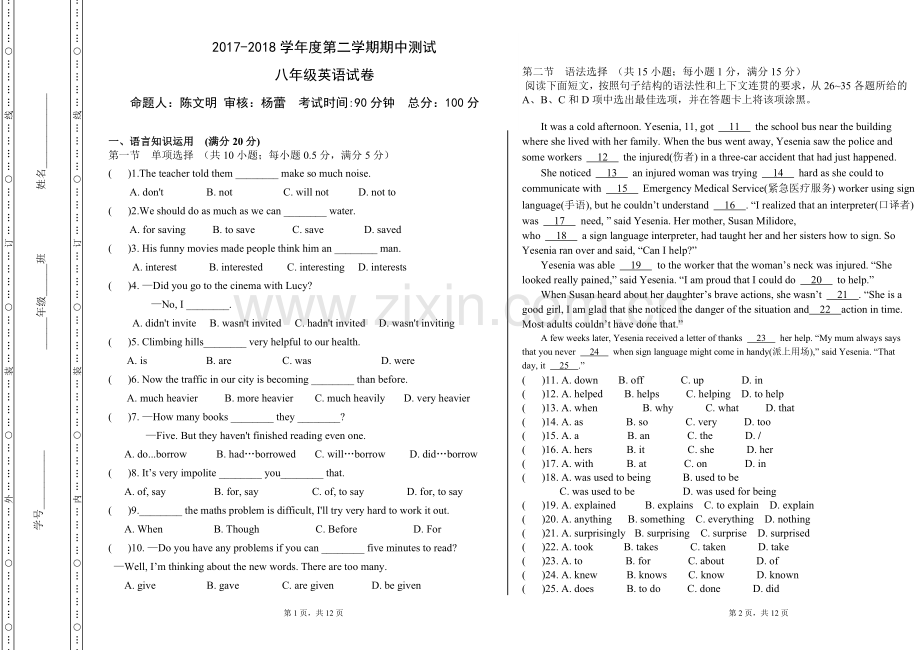 2018广州八年级下学期期中考试英语卷.doc_第1页