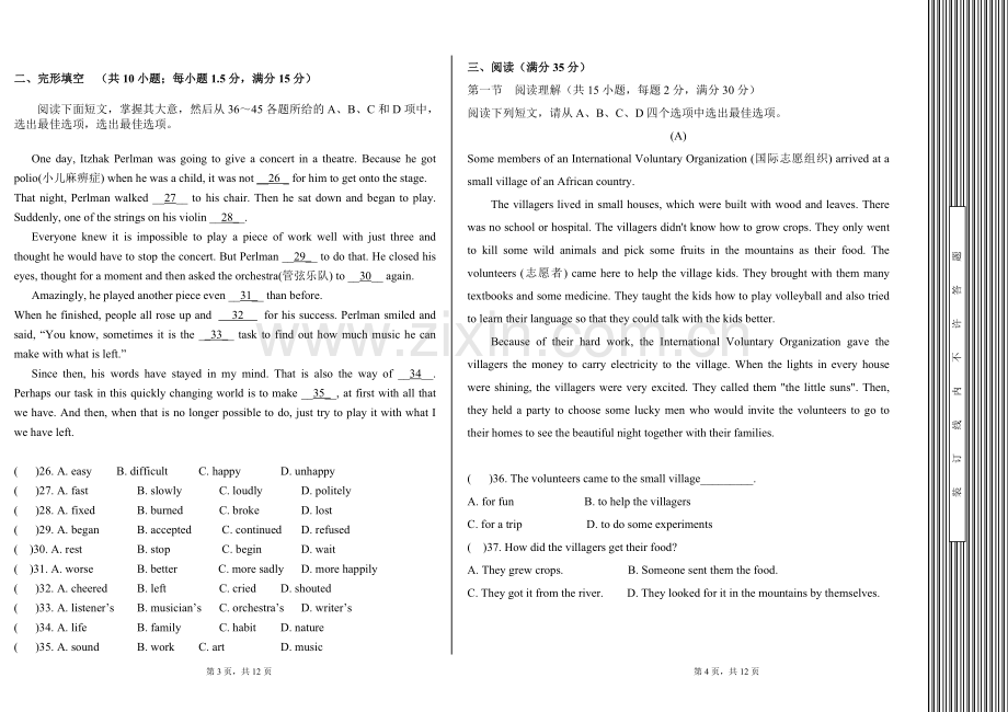 2018广州八年级下学期期中考试英语卷.doc_第2页