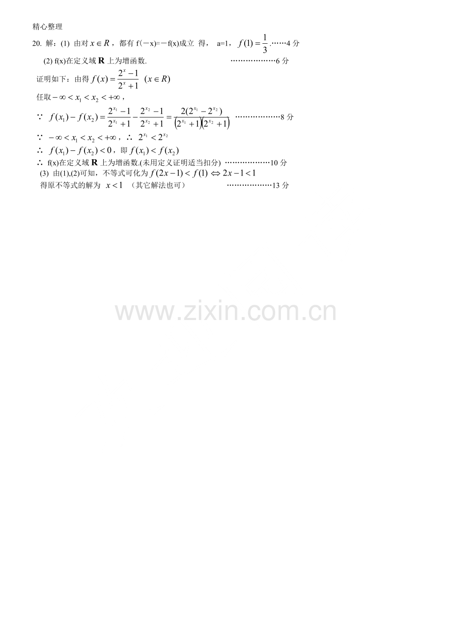 重点高中必修一基本初等函数的练习测试题及参考答案.doc_第3页