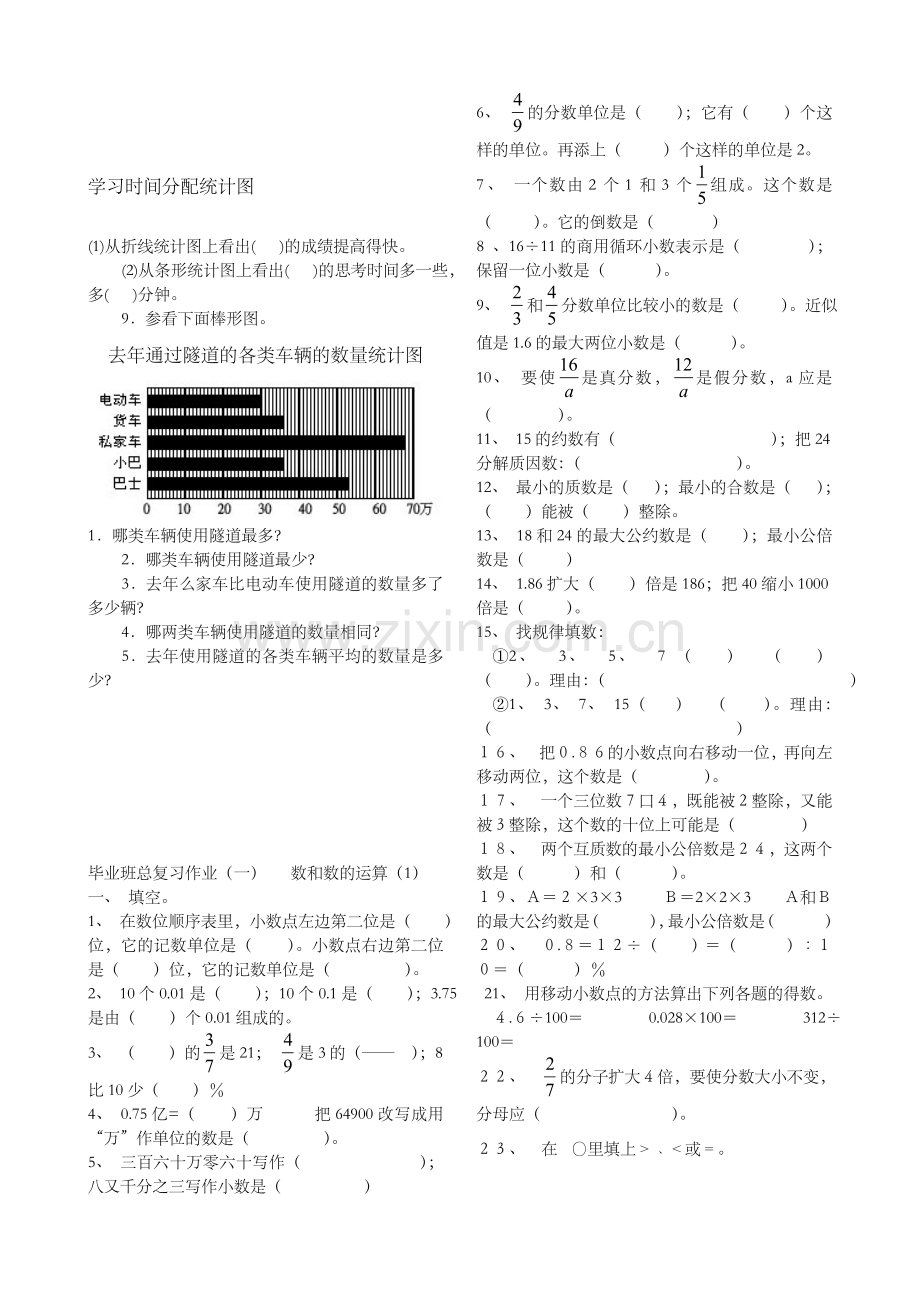 六年级数学统计和概率练习题集.doc_第3页