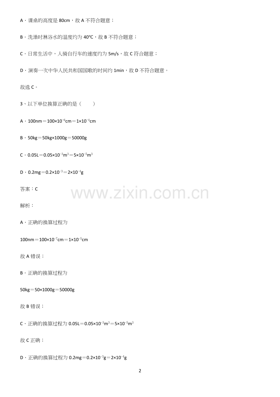 初中物理长度与时间的测量知识点总结归纳.docx_第2页