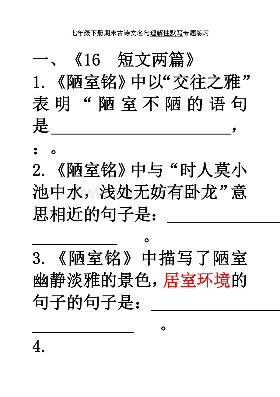 古诗文名句默写专题练习(二)(答案).doc_第1页