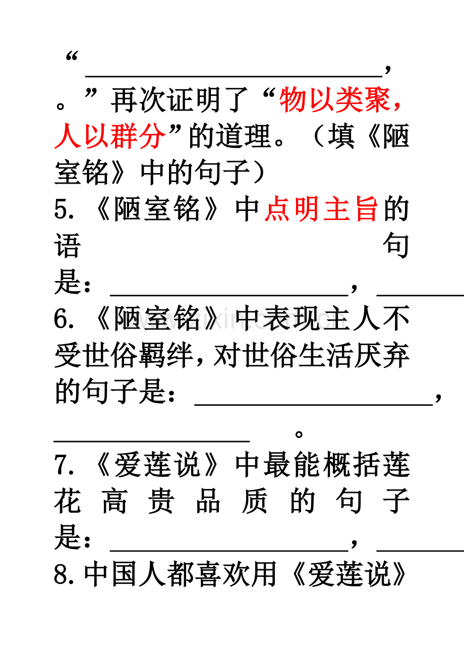 古诗文名句默写专题练习(二)(答案).doc_第2页