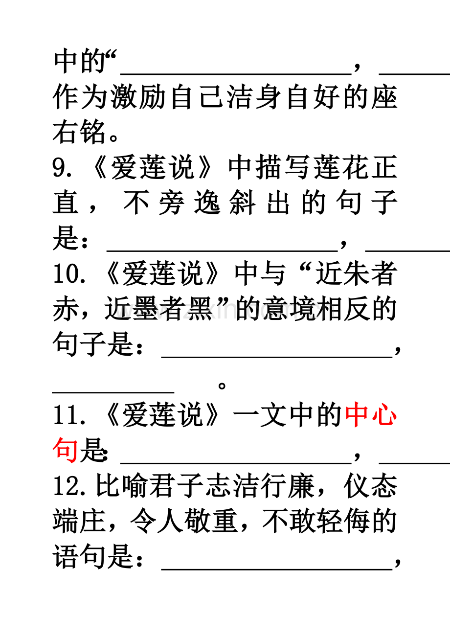 古诗文名句默写专题练习(二)(答案).doc_第3页