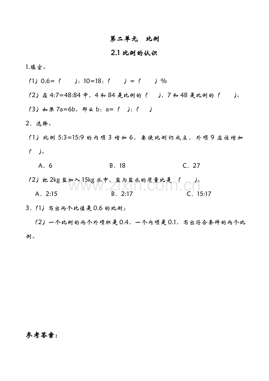 北师大6年级下册2.1比例的认识.doc_第1页