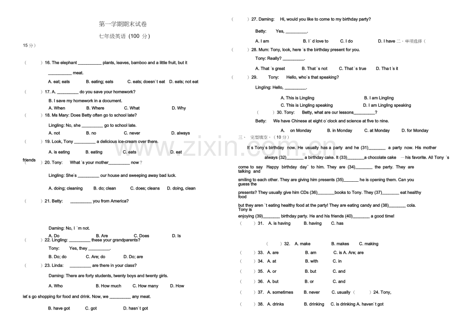 外研版七年级上册英语期末考试试题及答案.doc_第1页