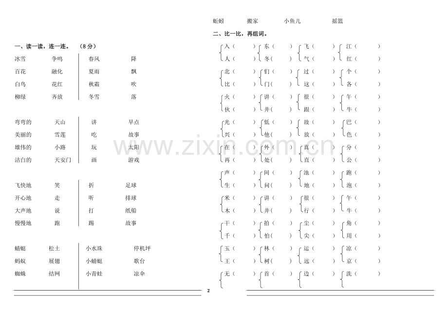 部编版一年级下语文总复习试题汇总打印版).doc_第2页