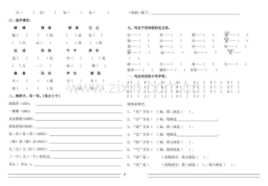 部编版一年级下语文总复习试题汇总打印版).doc_第3页