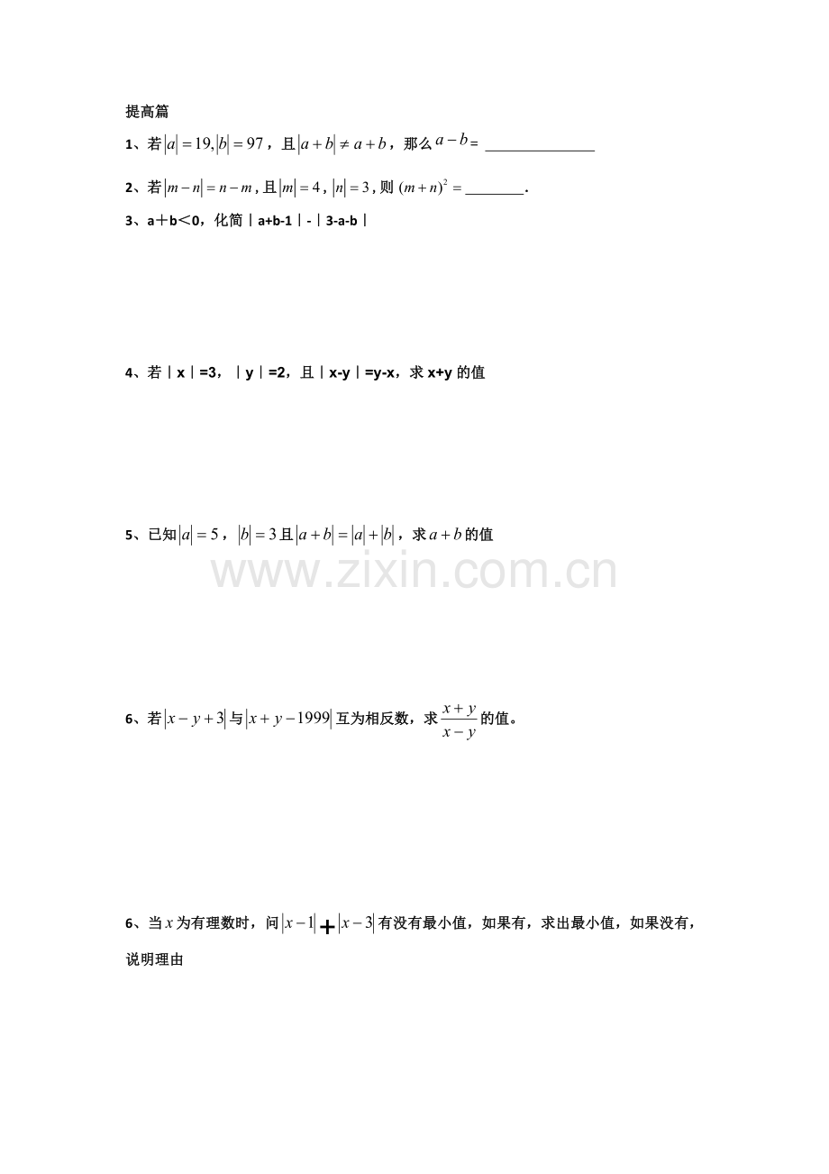 1七年级绝对值练习题精选.doc_第2页