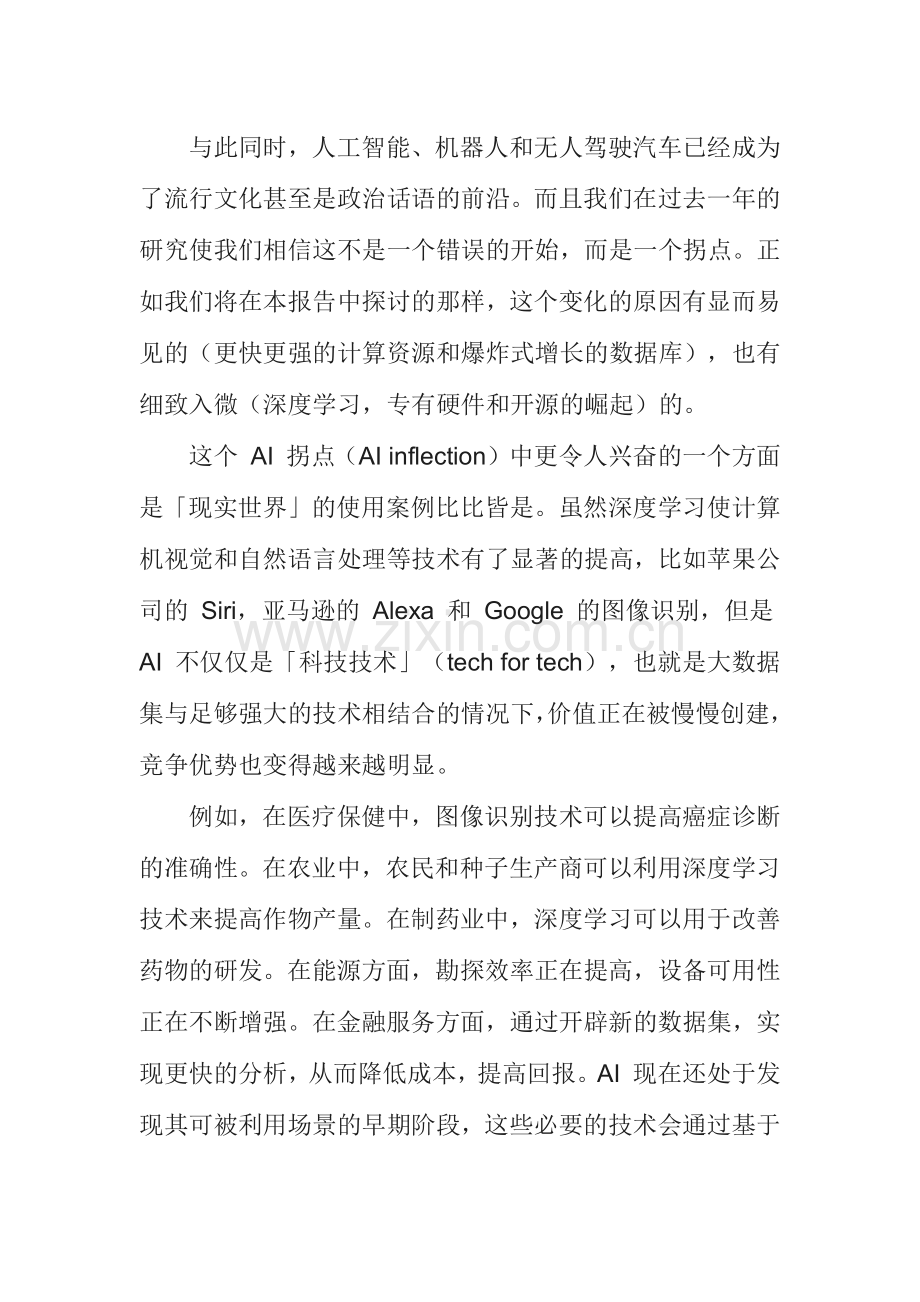 人工智能行业研究报告.doc_第2页