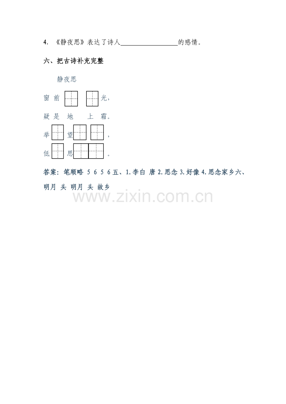 《静夜思》练习题1(1).doc_第2页