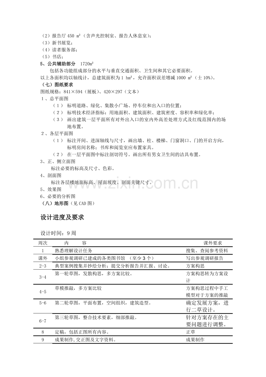 图书馆建筑方案设计任务书.doc_第2页