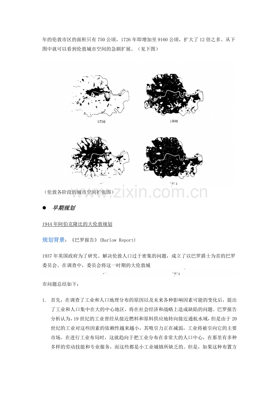 从区域规划的角度评析大伦敦地区的城规划.doc_第3页